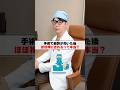 【豆知識】手術中にほぼ裸になるって本当？#聖心美容クリニック #美容外科 #美容クリニック #美容医療