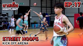 บาสเย็น หาดใหญ่ Highlight Street Hoops EP.17  สนามบาส KickOff Arena