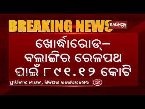 Budget 2022-23: Khurda Road-Balangir New Rail Line Project Gets ₹891.12 ...