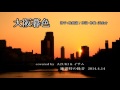 大阪暮色 / 桂銀淑 (covered by AZUKI&イサム)