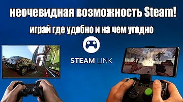 Познай всю мощь Steam Link!