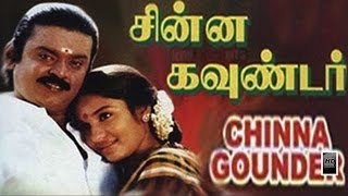 Chinna Gounder Tamil Full Movie HD | Vijayakanth | Sukanya | Ilayaraja | Star Movies