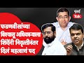 What responsibility did eknath shinde give to praveen pardeshi a close associate of devendra fadanvis