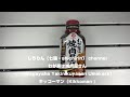 【しちりん・七輪】#S19 わが家は焼肉屋さん　キッコーマン(Grilled meat sauce)