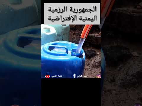 الجمهورية اليمنية الافتراضية