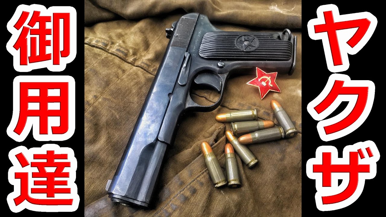 Tokarev gun without a safety [Real gun explanation] NHG - YouTube