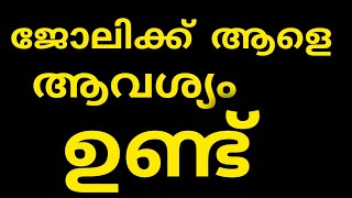 എല്ലാ ജില്ല കാർക്കും ജോലി അവസരം #Work from home