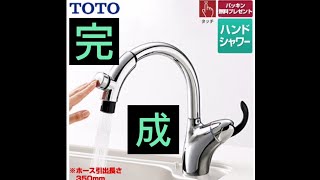 DIY 素人が蛇口交換!!!【TOTO　TKN34PBTRR】