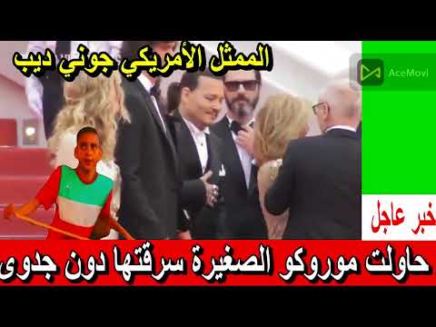 موسيقى العلاوي الجزائرية في إستقبال الممثل الأمريكي جوني ديب في مهرجان كان للسينما