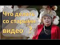 Оптимизация старых видео