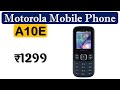 🔥 Motorola A10e Keypad Mobile Phone ► मोटोरोला का बेहतरीन कीपैड मोबाइल फ़ोन लाजबाब खासियतों के साथ