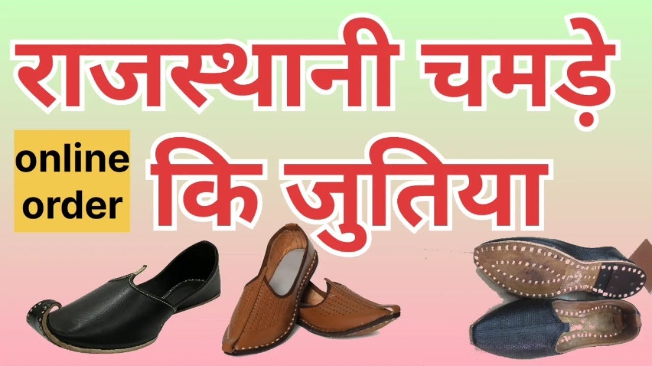 Rajasthani jutti | राजस्थानी मोजड़ी | punjabi leather jutti | punjabi jutti online shopping