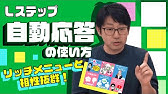 043 Lステップ回答フォームの作り方とできること Youtube