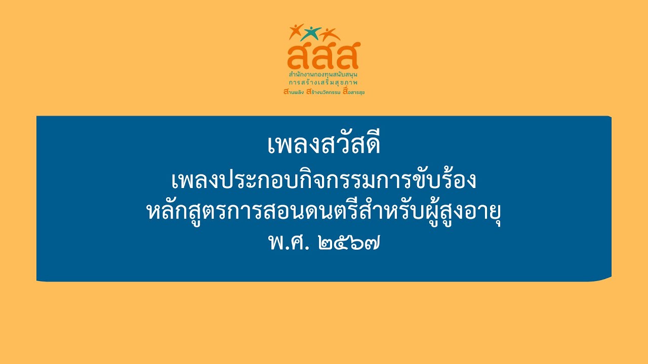 เพลงสวัสดี