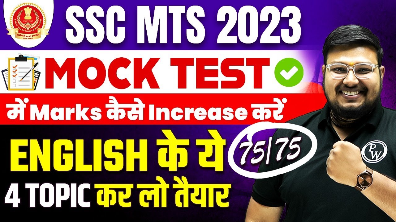 SSC MTS ENGLISH MOST IMPORTANT TOPICS | HOW TO INCREASE MARKS IN MOCK ...