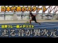 【陸上】これがプロのスタートです