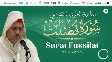 Laayoune Al Kouchi - Surat Fussilat | سورة فصلت | القارئ العيون الكوشي | برواية ورش عن نافع