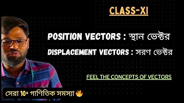 অবস্থান ভেক্টর। সরণ ভেক্টর। সেরা 10+ গাণিতিক সমস্যা। lecture06। #classxiphysics