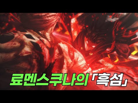 【주술회전】 최신 253화 주술 최강 vs 피지컬 최강 【스포O】