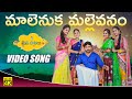 Malenuka mallevanam full song  jogula venkatesh  singer lavanya  new folk song  manapatalu