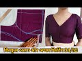 princess cut blouse cutting and stitching|34size princess cut blouse |v neck प्रिंसेस कट ब्लाउज की