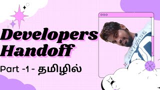 Creating a Better Design Handoff for Developers - Part 1 தமிழில். screenshot 3