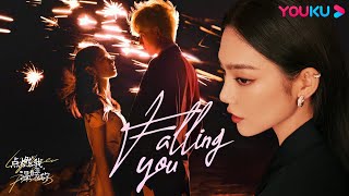 OST Bài hát chủ đề Chiếc Bật Lửa Và Váy Công Chúa | Falling you | YOUKU
