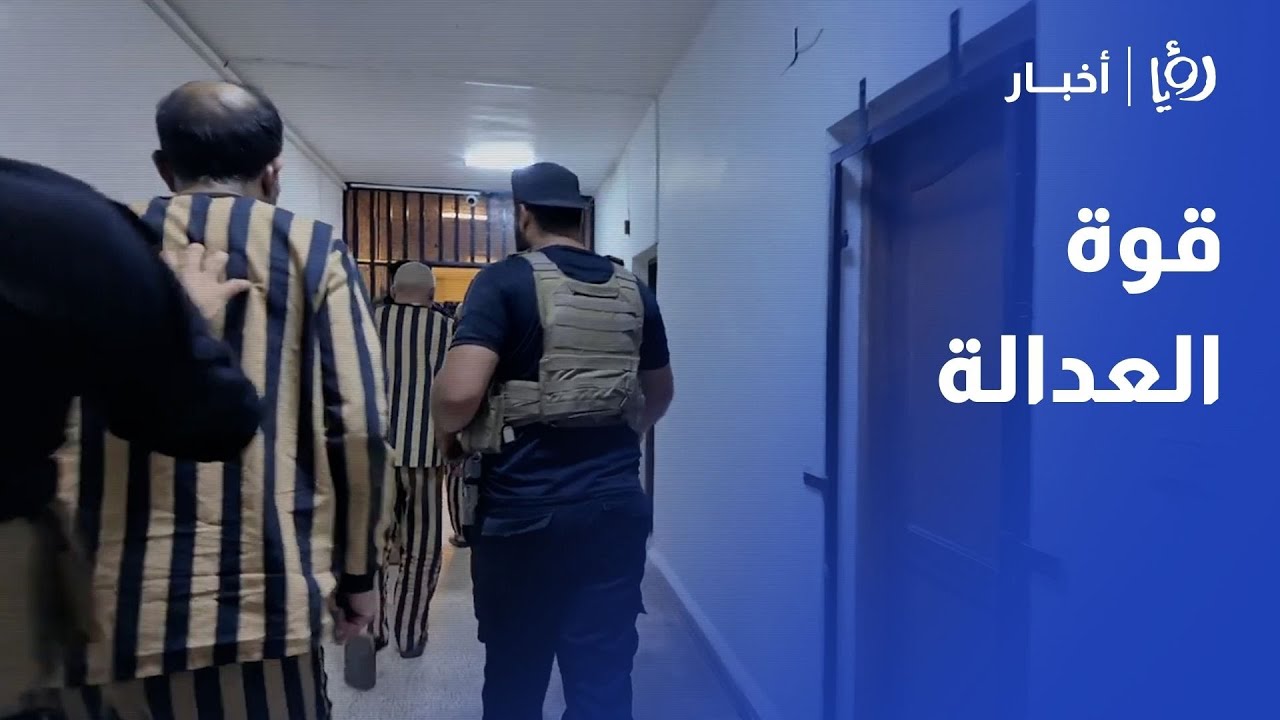 حين تحكم العدالة قبضتها… العدالة تأخذ مجراها في حمص