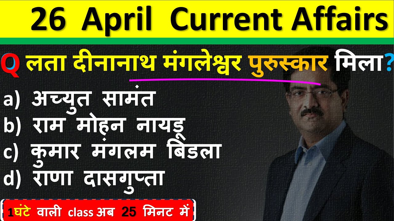 26 April Current Affairs 2025 Daily Current Affairs Current Affair ...