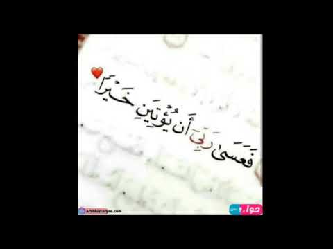 فعسى ربي أن يؤتين خيرا