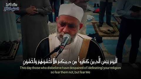 اليوم أكملت لكم دينكم وأتممت عليكم نعمتي - إبداع وخشوع يزلزل القلوب من سورة(المائدة) -الشيخ حسن صالح