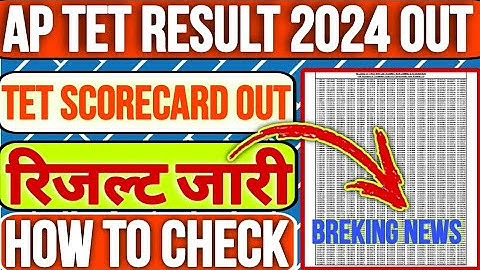 Today news🔥 AP TET Result 2024 🔴 AP TET Result kaise dekhe 🎉 How to check AP TET Result 2024 ✅ #tet