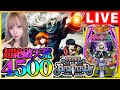 【パチンコ生配信】 超絶ヤバい上乗せやりたい【BASTARD!!】