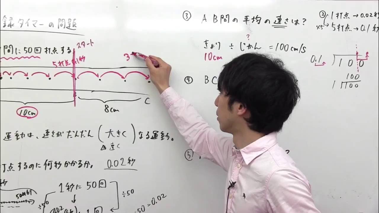 中学3年 理科 テスト対策 運動とエネルギー 6 計算問題 速さを求めなさい 記録タイマーと打点 Youtube