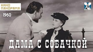 Дама С Собачкой (1960 Год) Мелодрама