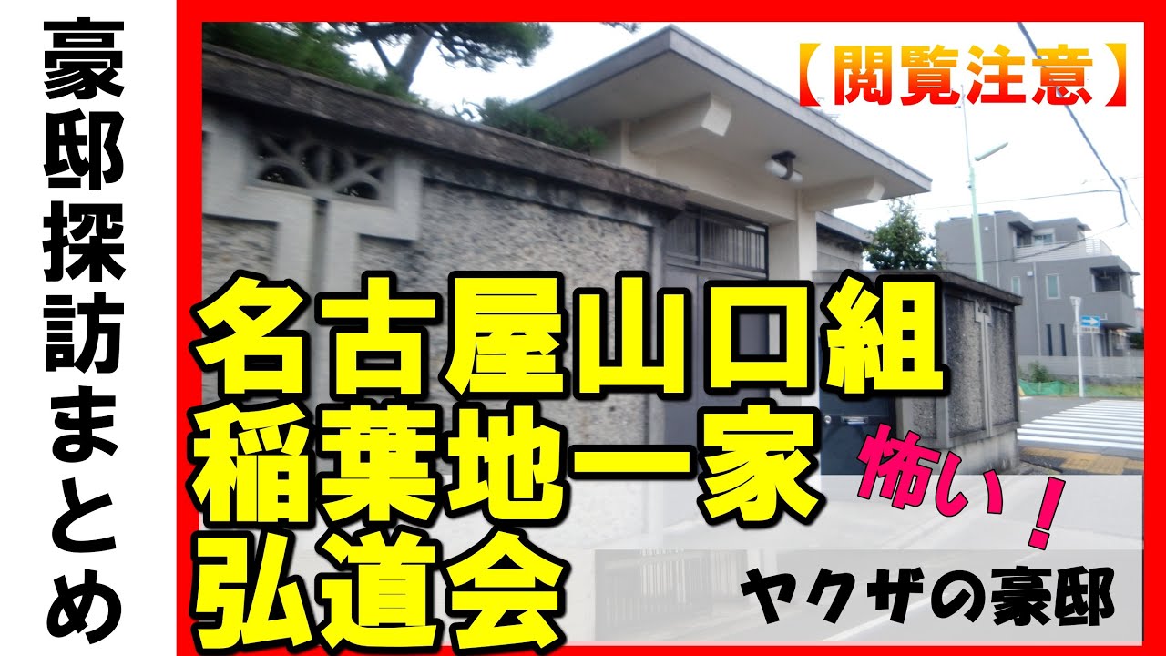 名古屋 の ヤクザ