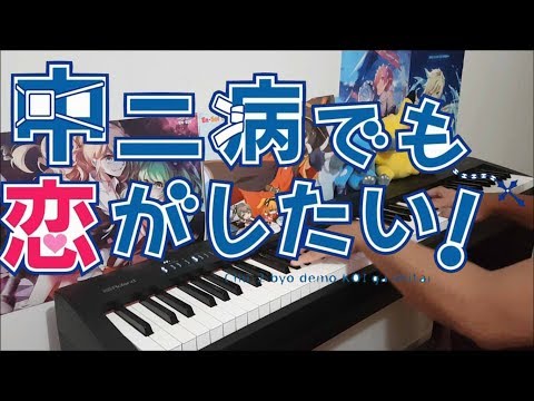 chuunibyou-demo-koi-ga-shitai!-opening---"sparkling-daydream"-(piano-w/-lyrics)