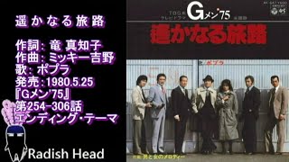 Gメン 75 1980 遥かなる旅路 ポプラ 香港 マカオ ロケシリーズの映像 Youtube