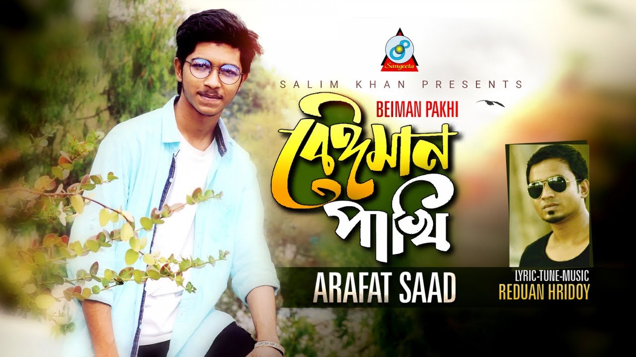 Beiman Pakhi Unscrupulous bird Arafat Saad Lyrical Video 2020  Sangeeta