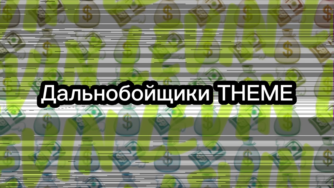 Песня дальнобойщики тихий огонек. Песня дальнобойщика огонек моей души