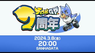【実況】祝2周年！久しぶりにFFの世界を爆走するぞ～！＠チョコボGP ＃2【ケモV】