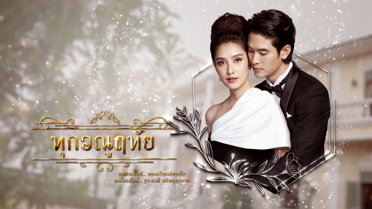 7HD CONTENT LINEUP ละครดีปี 69 : ทุกอณูฤทัย - DEAR ENEMY