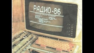 Во что играли в детстве "Радио 86РК" (ностальгия по компьютеру и играм)
