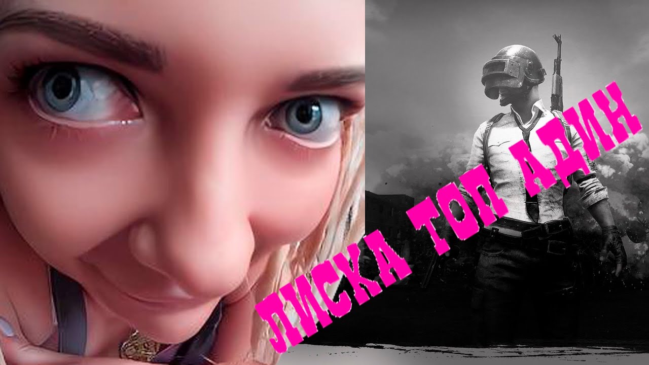 ПАБГ ТОП 1 ЯКОРЯ - YouTube