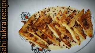 ঈদ স্পেশাল শাহী টুকরা রেসিপি||Sahi tukra recipe in Bangla||Eid special desert item|#Sabihaoishee