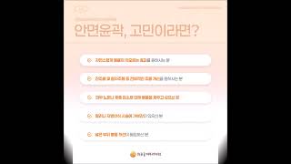 대전안면윤곽술 올리지오 등의 시술로 얼굴 라인 변화를 원한다면?