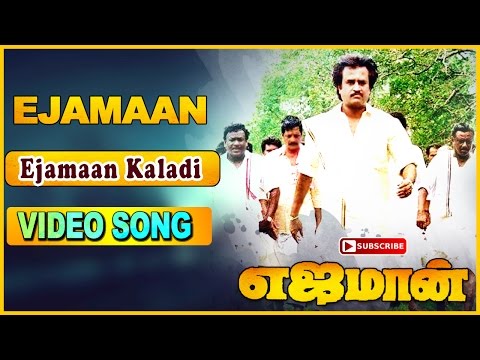 Yajaman Kaladi Video Song | Yejamaan Tamil Movie Songs | Rajinikanth | Meena | Ilayaraja
