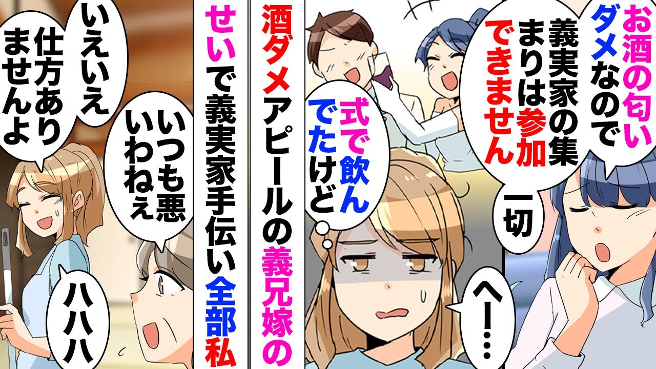 【漫画】義兄嫁「お酒は匂いで酔っちゃうから義実家での集まりは不参加で〜ｗ」嘘丸出しの言い訳で距離を置いていた義兄嫁。義実家売却することになり「聞いてない！親の資産は長兄である夫の物のはず」喚き出し
