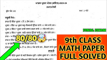 9th class maths final paper 2024 | Pseb class 9th math final paper solved 26 Feburary 2024
