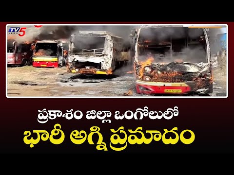 ప్రకాశం జిల్లా ఒంగోలులో భారీ అగ్ని ప్రమాదం | New Kaveri Travels Fire Incident | TV5 News Digital